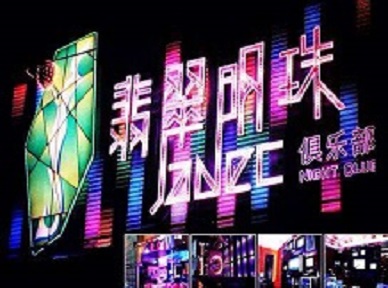 九台哪里荤的KTV陪酒女漂亮多-翡翠明珠KTV好玩会所体验