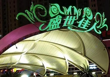 九台那个真空ktv陪酒玩的开-英皇国际KTV消费价格点评